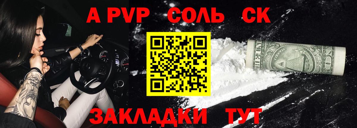 Белая Калитва  А ПВП крисы CK  A-PVP СК КРИС  А ПВП Соль  цена   Вход с VPN 