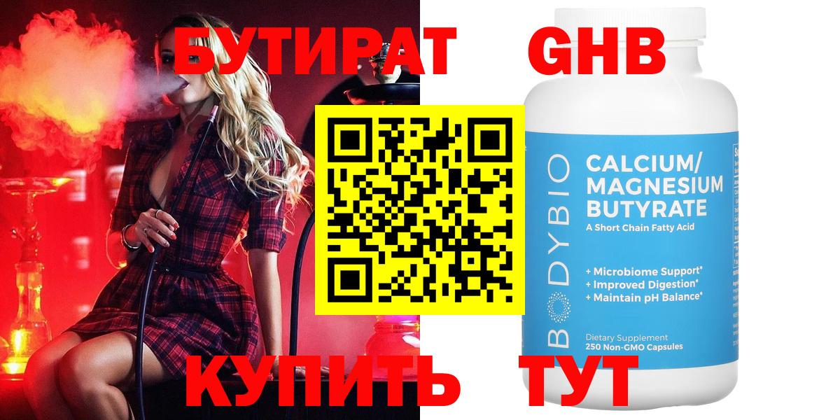 Белая Калитва  Бутират буратино  Вход с VPN 