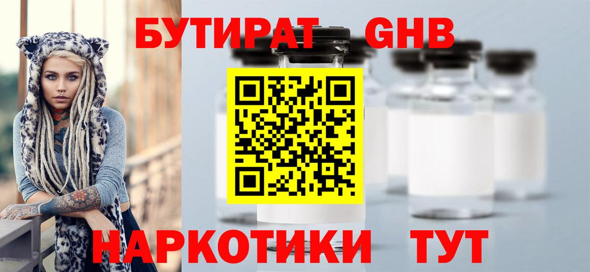 Бутират Butirat Белая Калитва