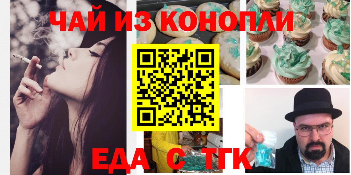 Белая Калитва  Печенье с ТГК марихуана  Вход с VPN 