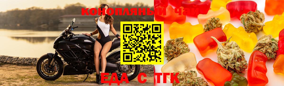 Еда ТГК марихуана Белая Калитва