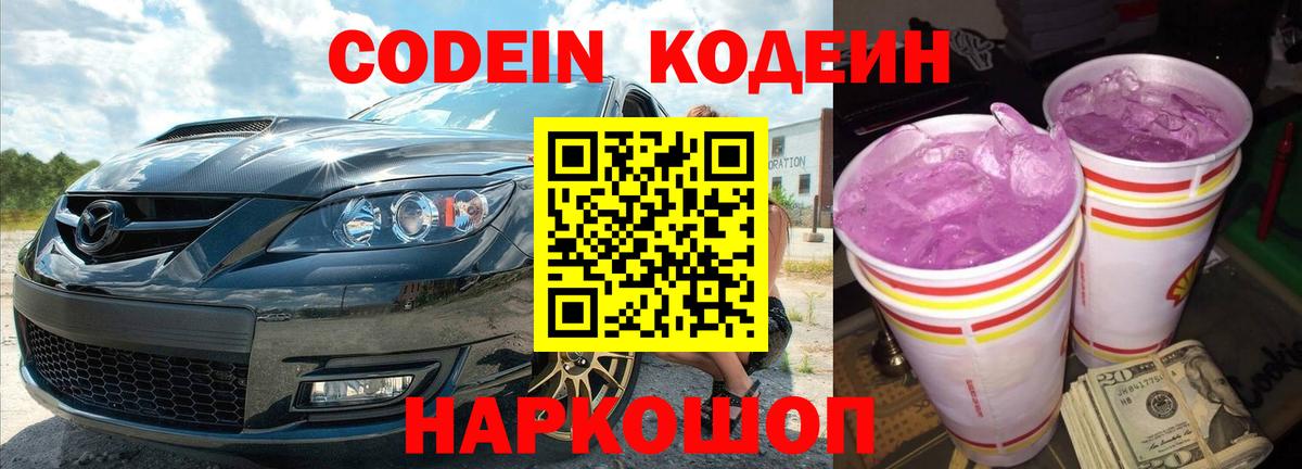 Белая Калитва  Кодеин напиток Lean (лин)  Вход с VPN  Кодеин напиток Lean (лин) 