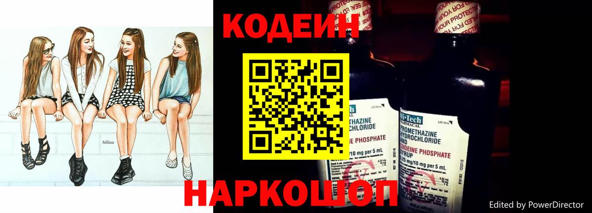 Codein Purple Drank Белая Калитва