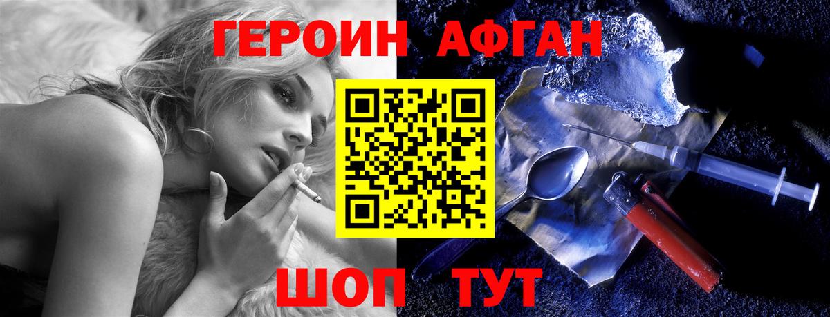 Героин Афган Белая Калитва